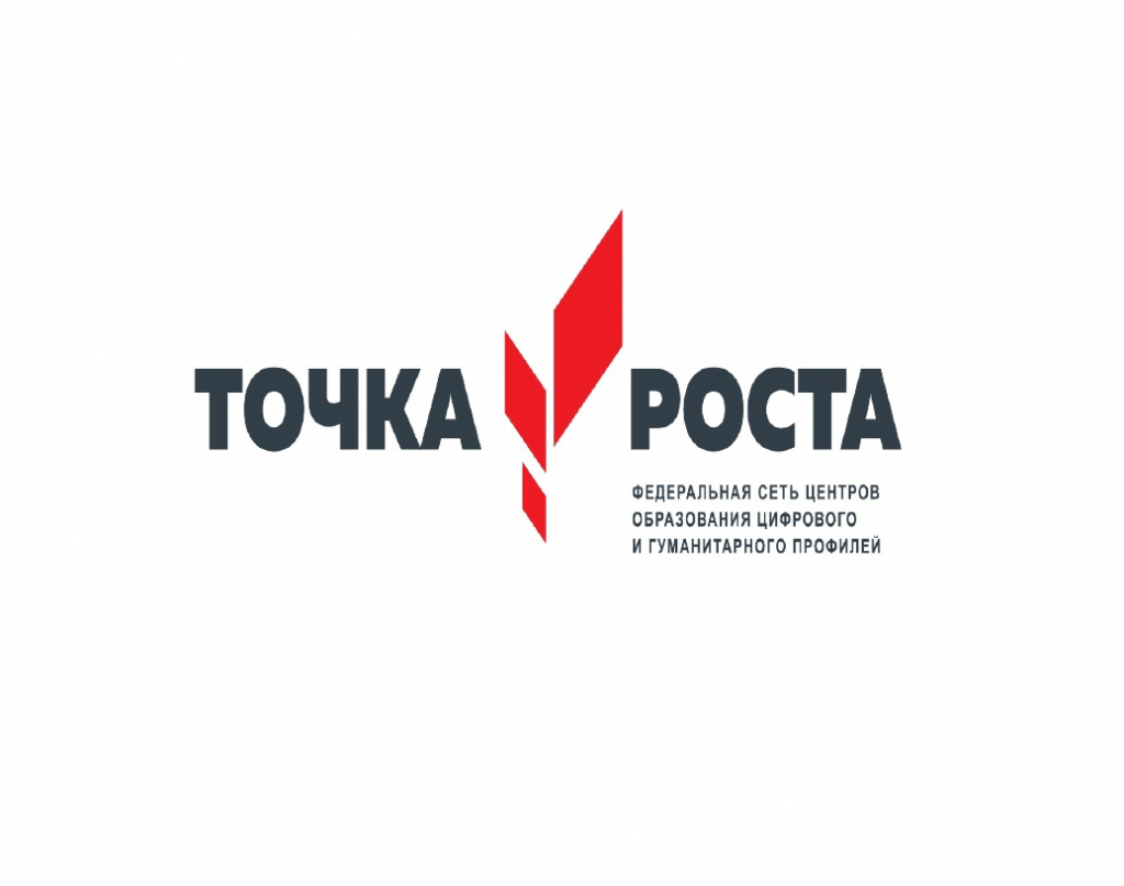 Открытие центра &amp;quot;Точка роста&amp;quot;.