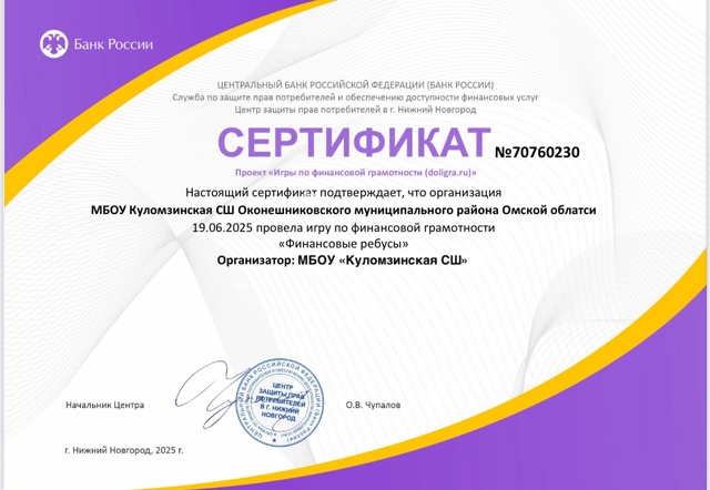 Игра &amp;quot;Финансовые ребусы&amp;quot;.