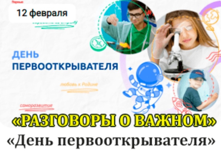 Разговор о важном.