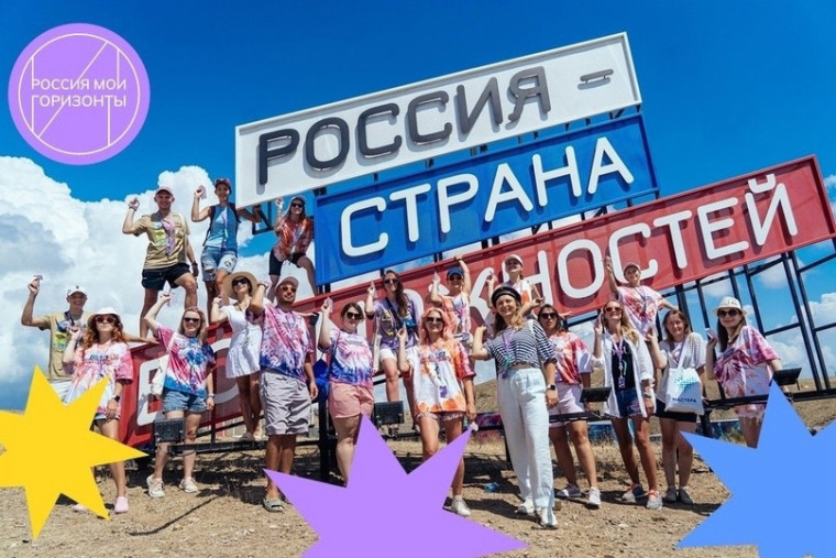 Россия - мои горизонты.