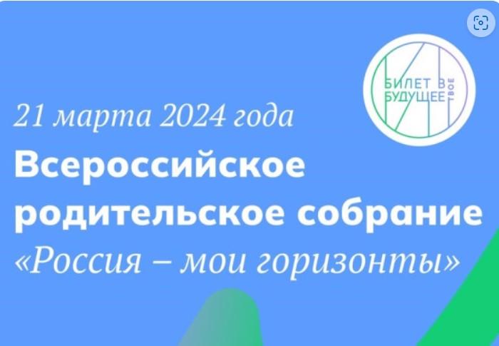 Россия - мои горизонты.