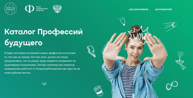 Билет в будущее.