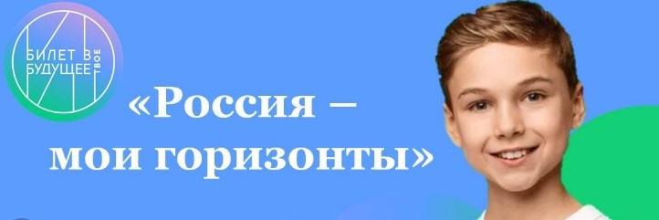 Россия мои горизонты.