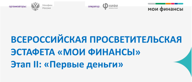 Мои финансы (2 этап).