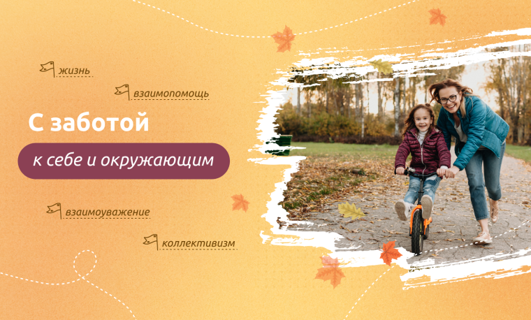 Разговор о важном.