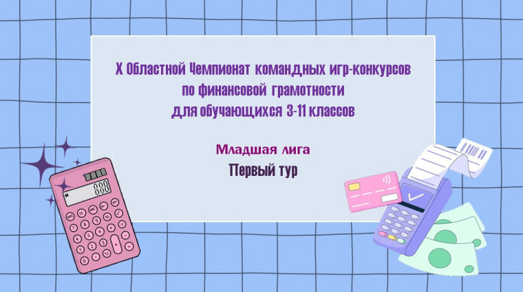 Финансовая грамотность.