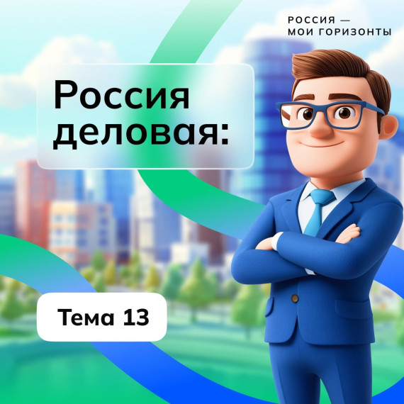 Россия - мои горизонты.