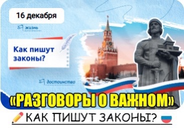 Разговор о важном.
