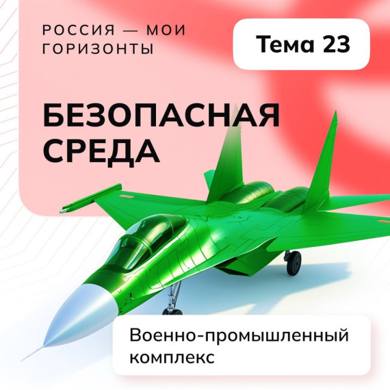 Россия - мои горизонты.