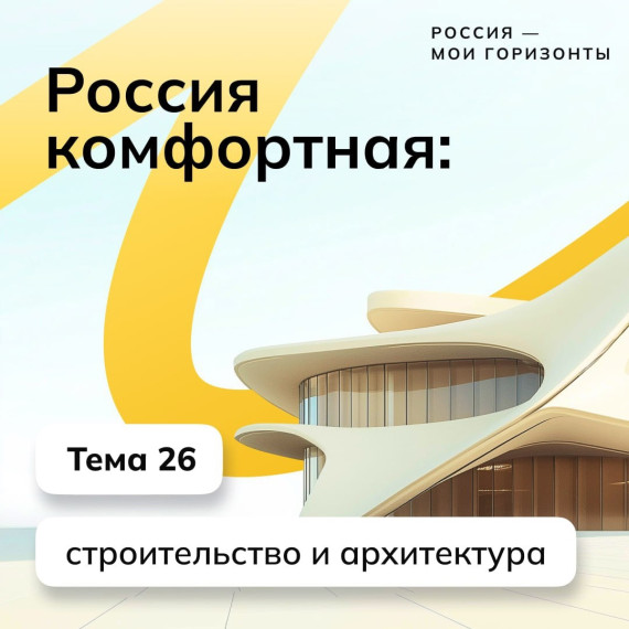 Россия - мои горизонты.