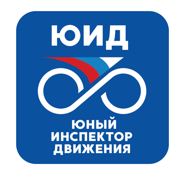 Областной слёт отрядов ЮИД.