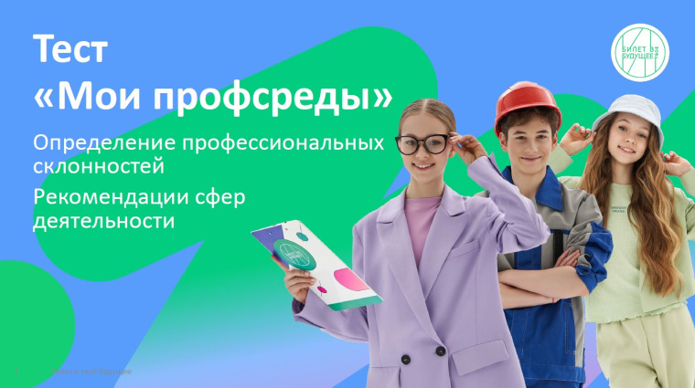 «Мои профсреды».