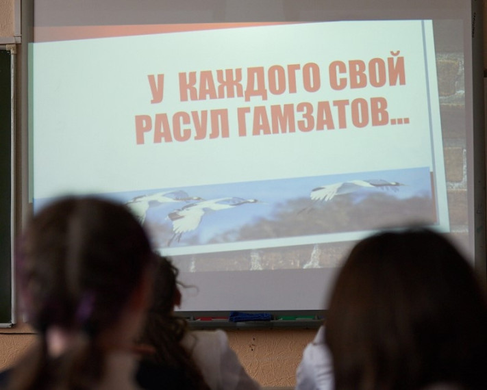 Всероссийский урок, посвященный 100-летию со дня рождения Р.Г. Гамзатова..